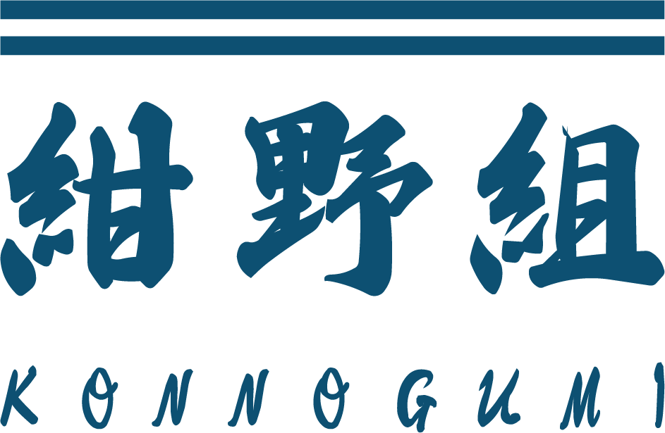 十和田市を中心に見積もり無料で建築大工工事やリフォームを行う「紺野組」は経験者を求人中です。